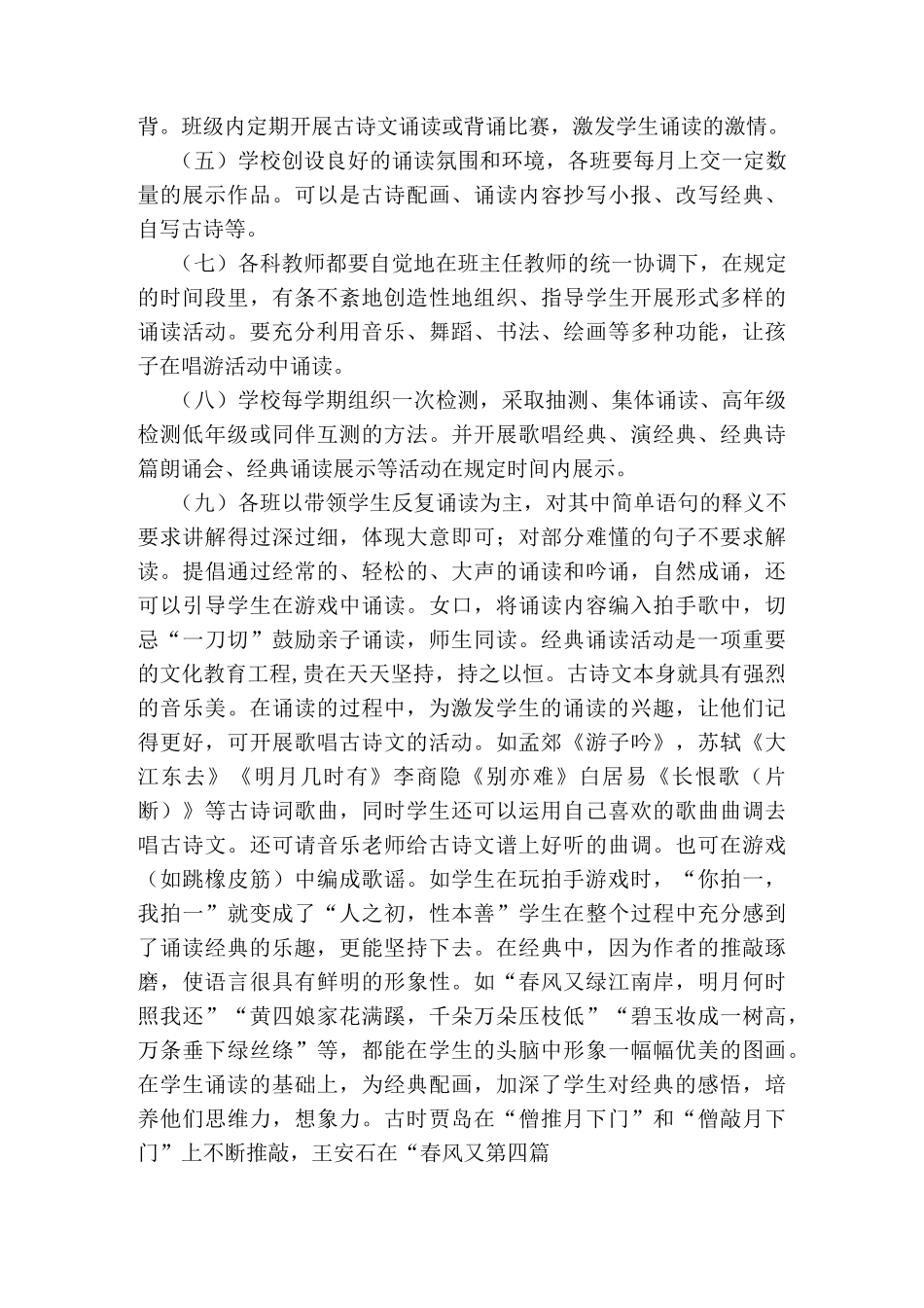 小学经典诵读活动方案_第3页