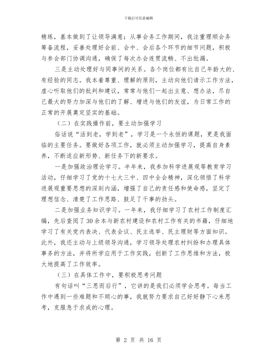 基层干部上年工作总结与基层干部个人工作总结(多篇范文)汇编_第2页