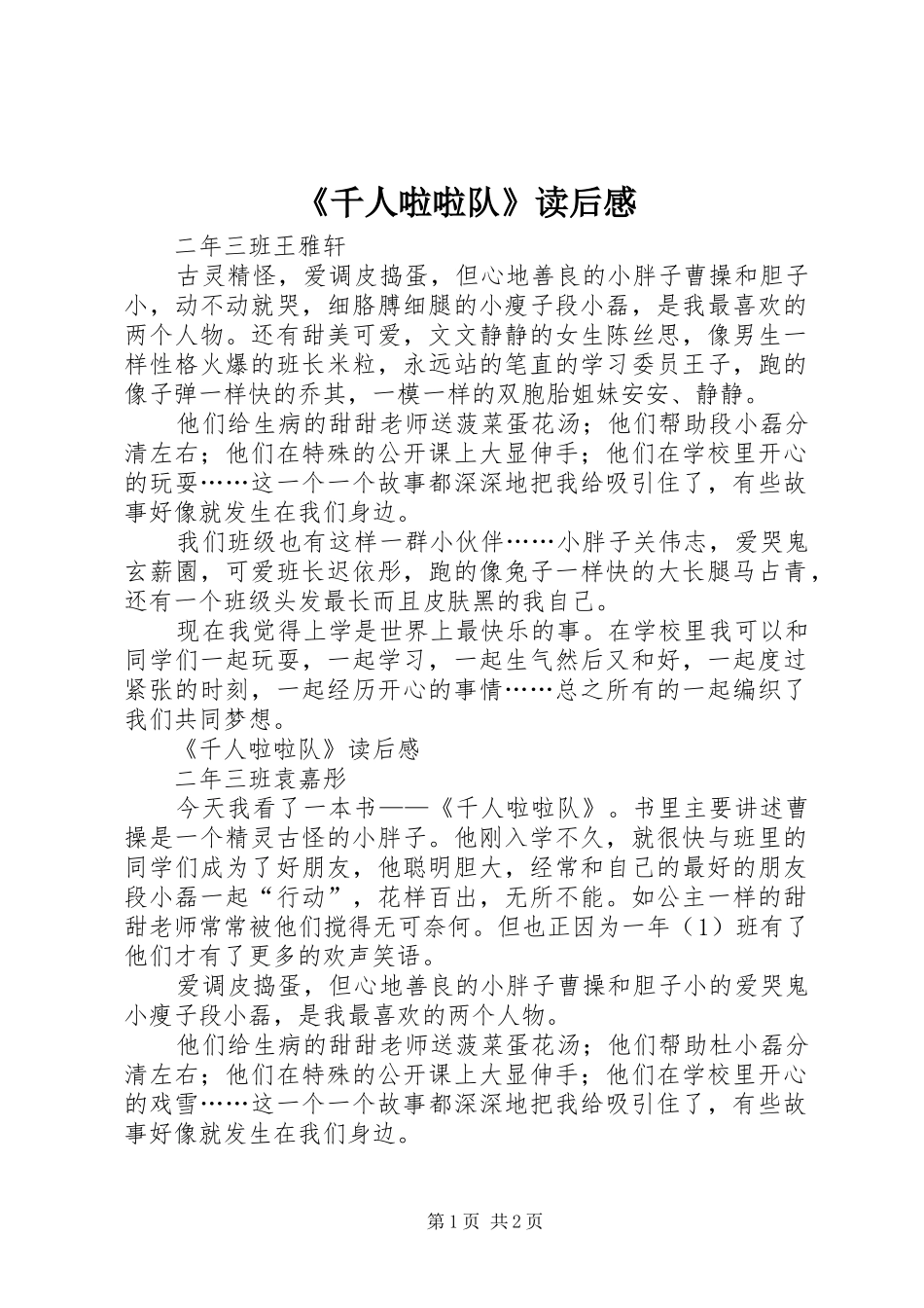 《千人啦啦队》读后感_第1页