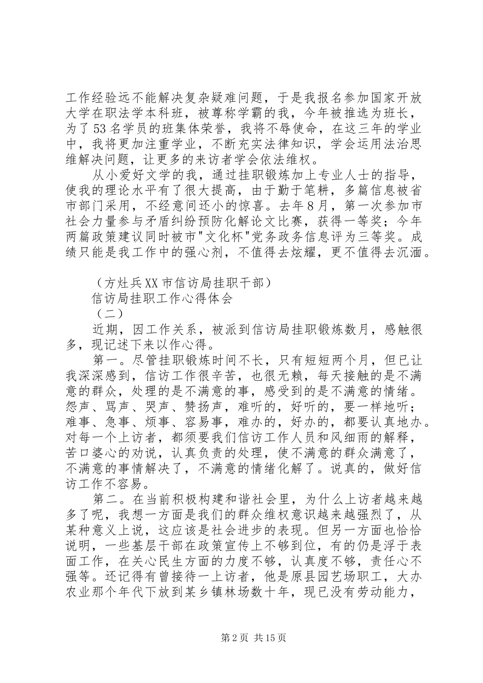 信访局挂职工作心得体会_第2页