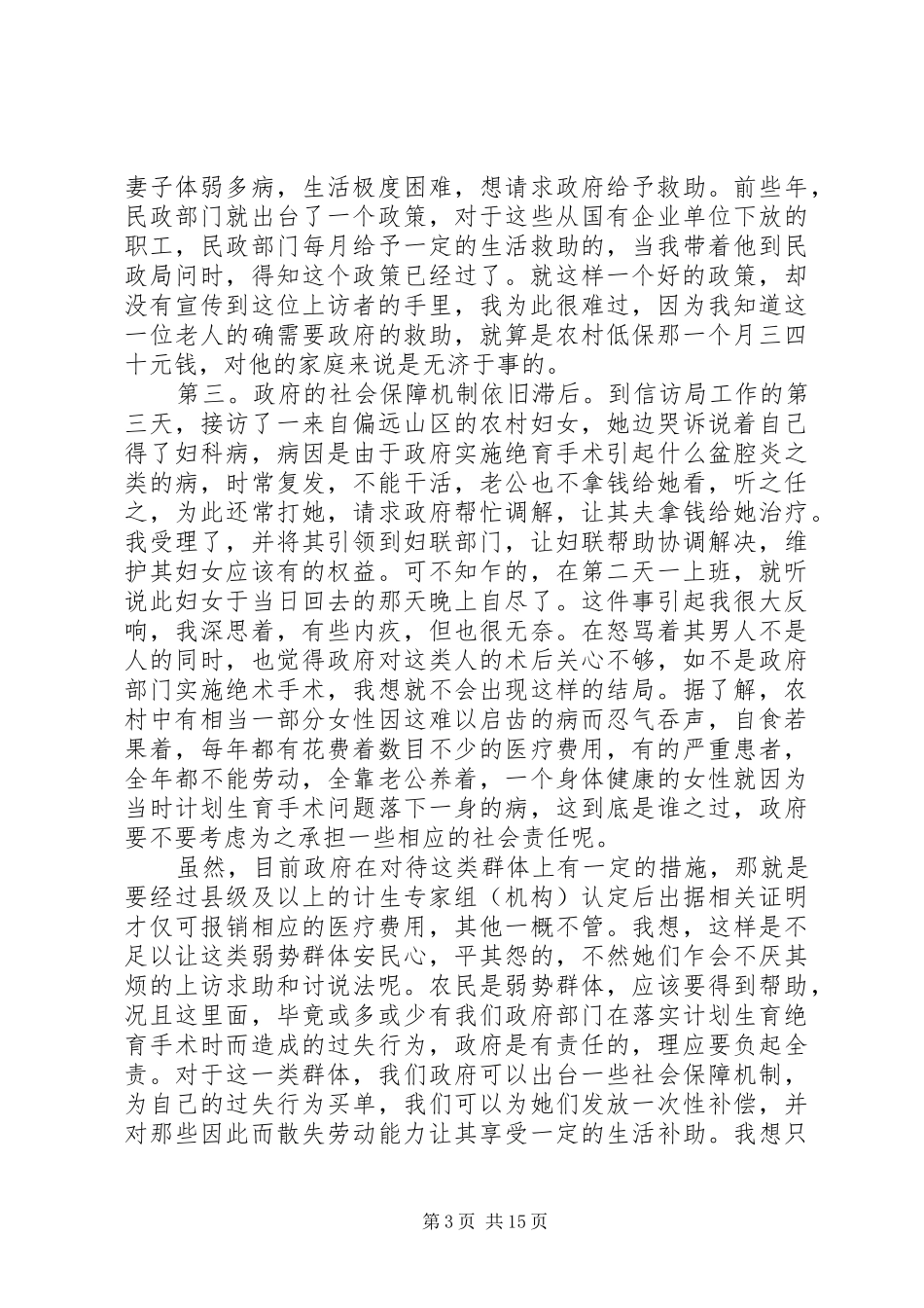 信访局挂职工作心得体会_第3页