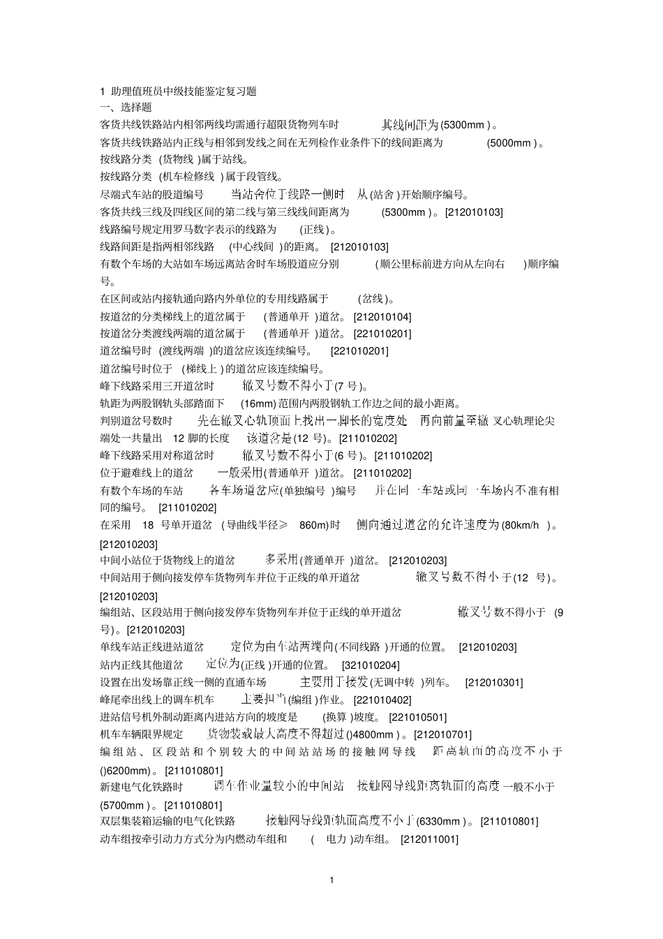 助理值班员技能鉴定解读_第1页