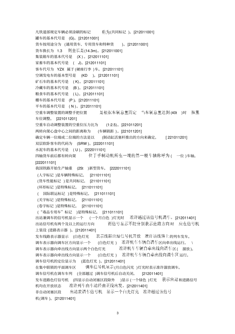 助理值班员技能鉴定解读_第3页