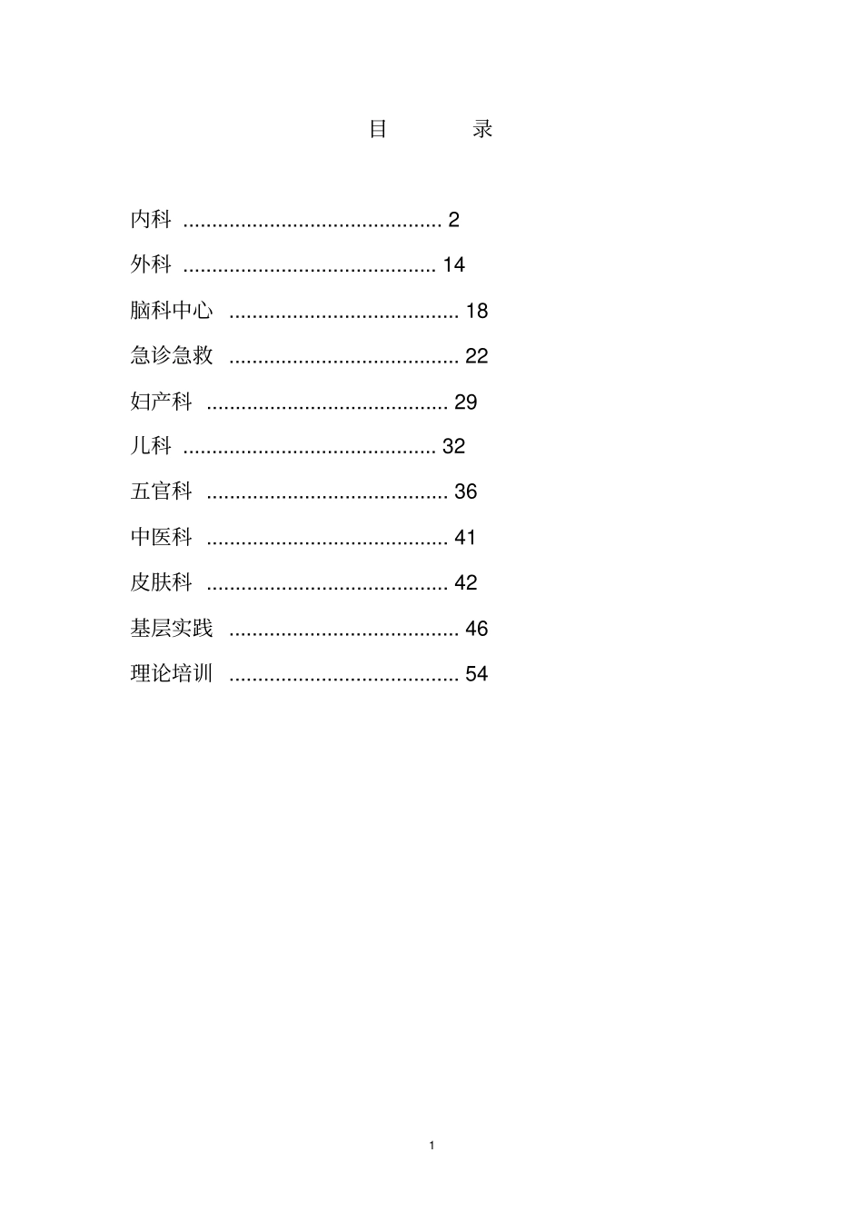 助理全科医师培训细则汇总_第1页