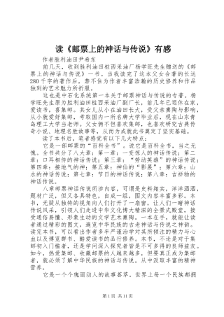 读《邮票上的神话与传说》有感