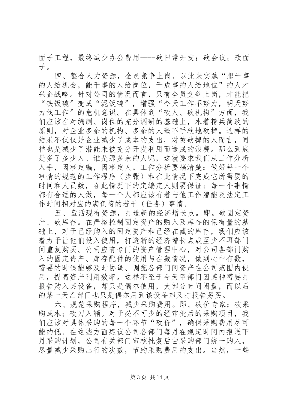 《12把砍刀》观后感心得体会_第3页