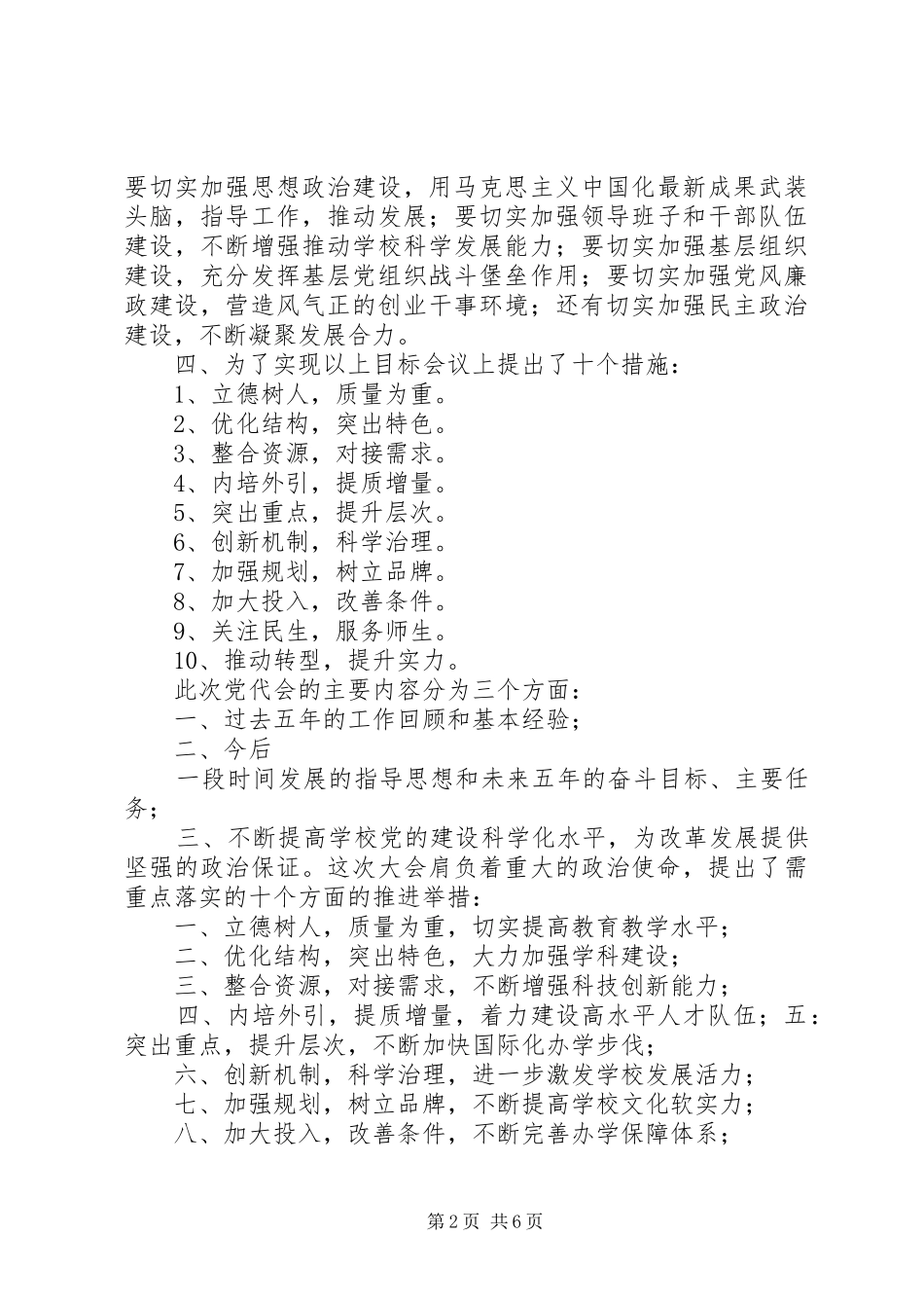 学校第二次党代会学习心得（6篇）_第2页