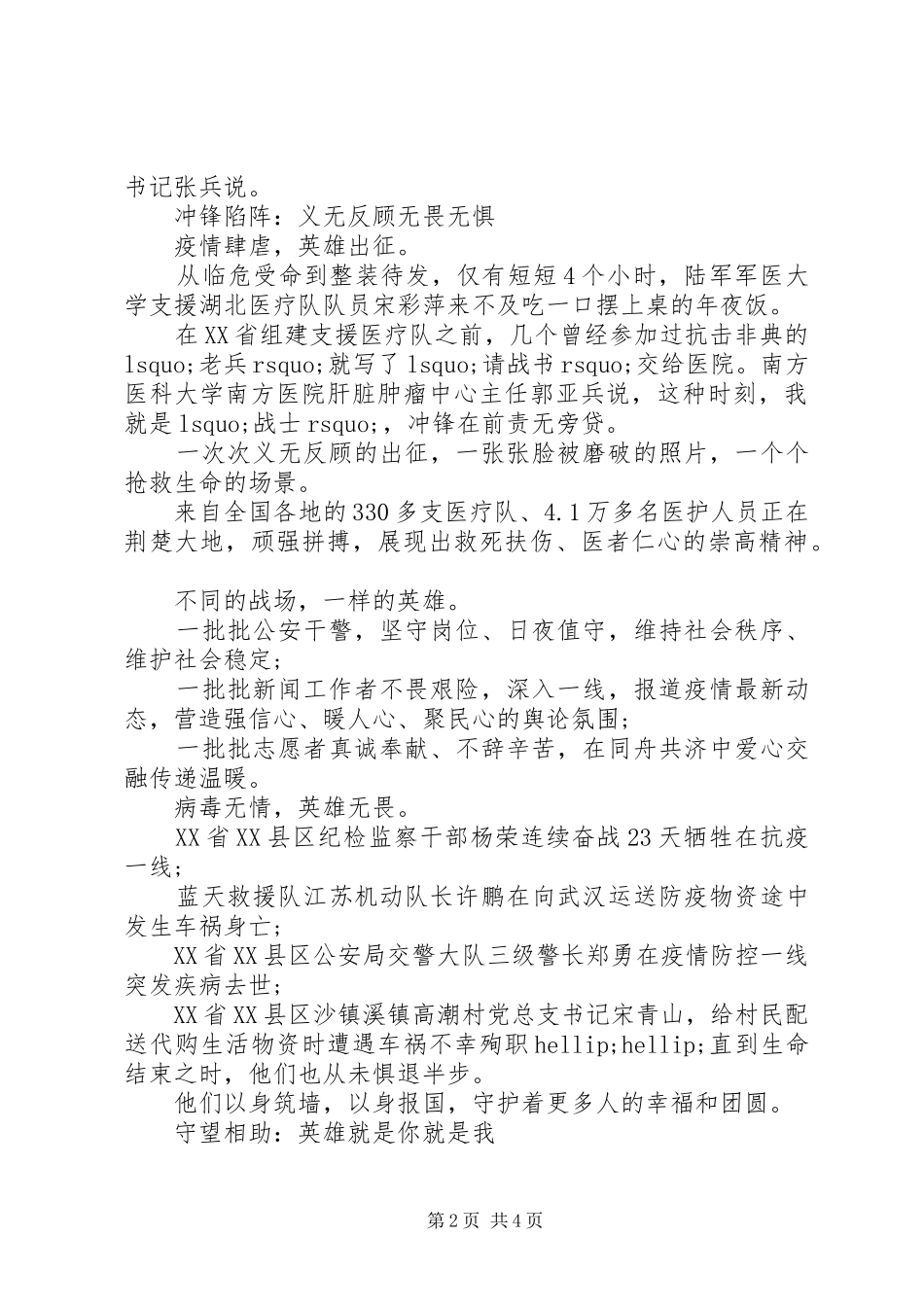 党员学习抗击肺炎疫情心得体会-致敬抗疫一线的勇士们_第2页