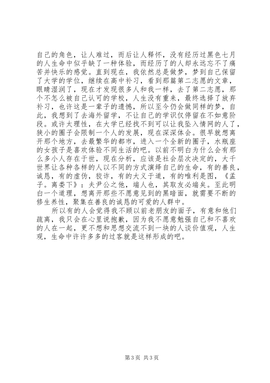 毕淑敏《幸福的七种颜色》读后感_第3页
