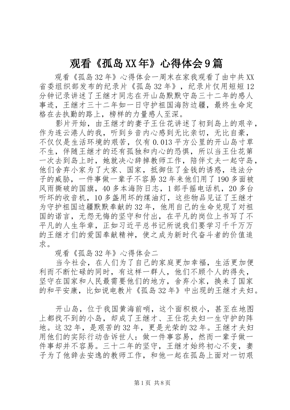观看《孤岛XX年》心得体会9篇_第1页