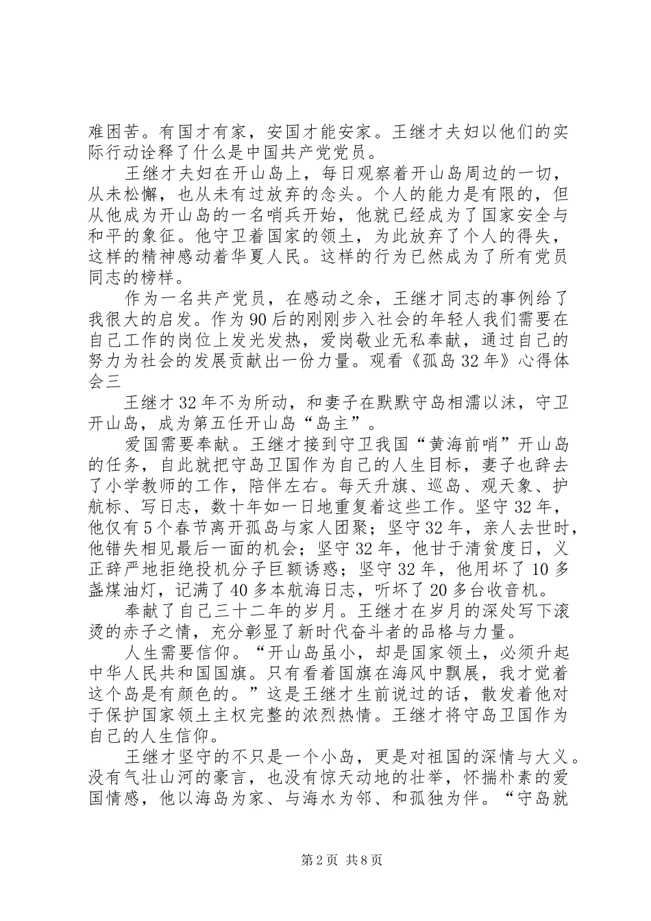 观看《孤岛XX年》心得体会9篇_第2页