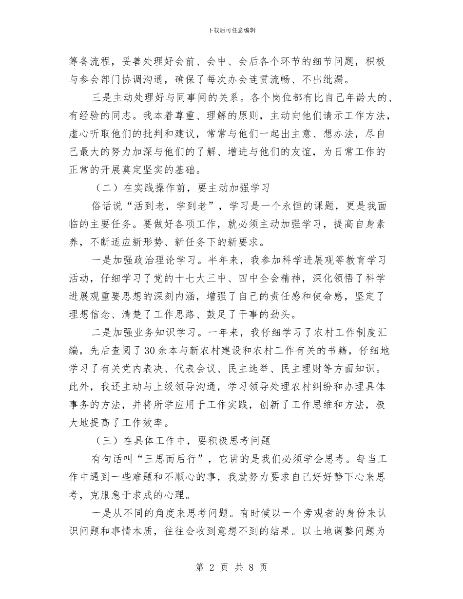 基层干部上年工作总结与基层干部个人工作总结汇编_第2页