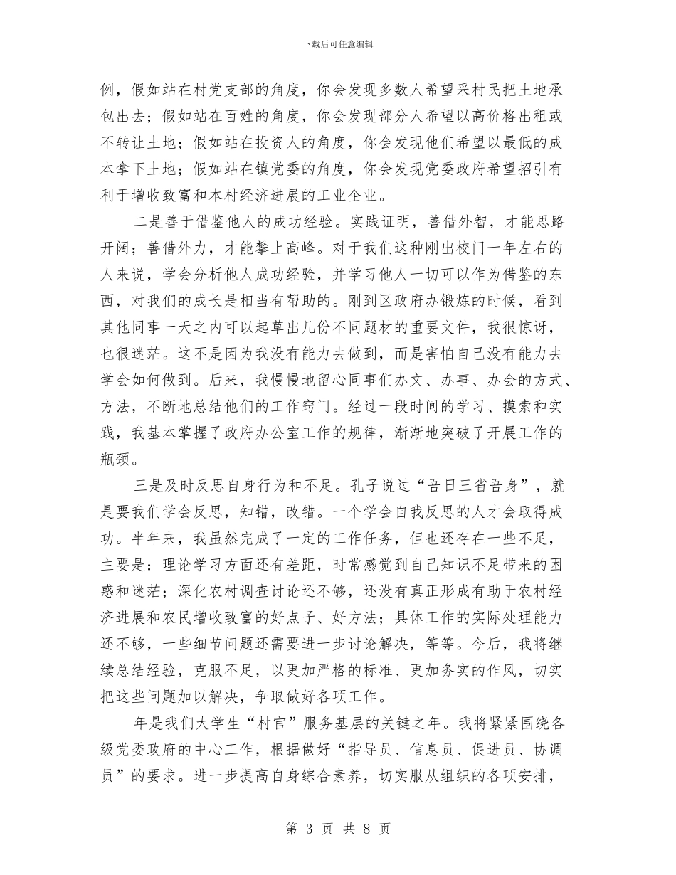 基层干部上年工作总结与基层干部个人工作总结汇编_第3页