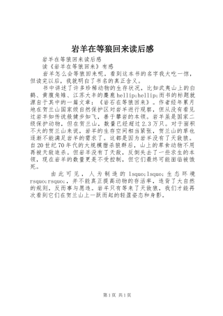 岩羊在等狼回来读后感