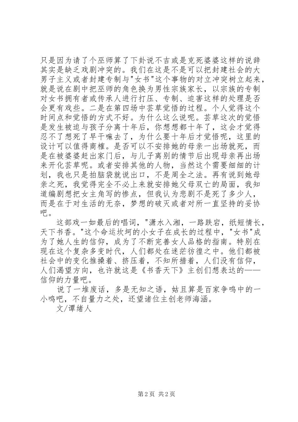 观湘剧《书香天下》有感_第2页