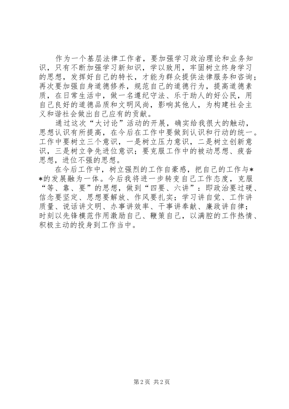 基层法律工作者大学习、大讨论心得体会_第2页