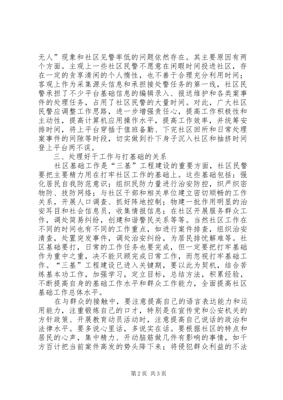 提高社区民警工作水平体会_第2页