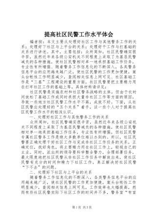提高社区民警工作水平体会