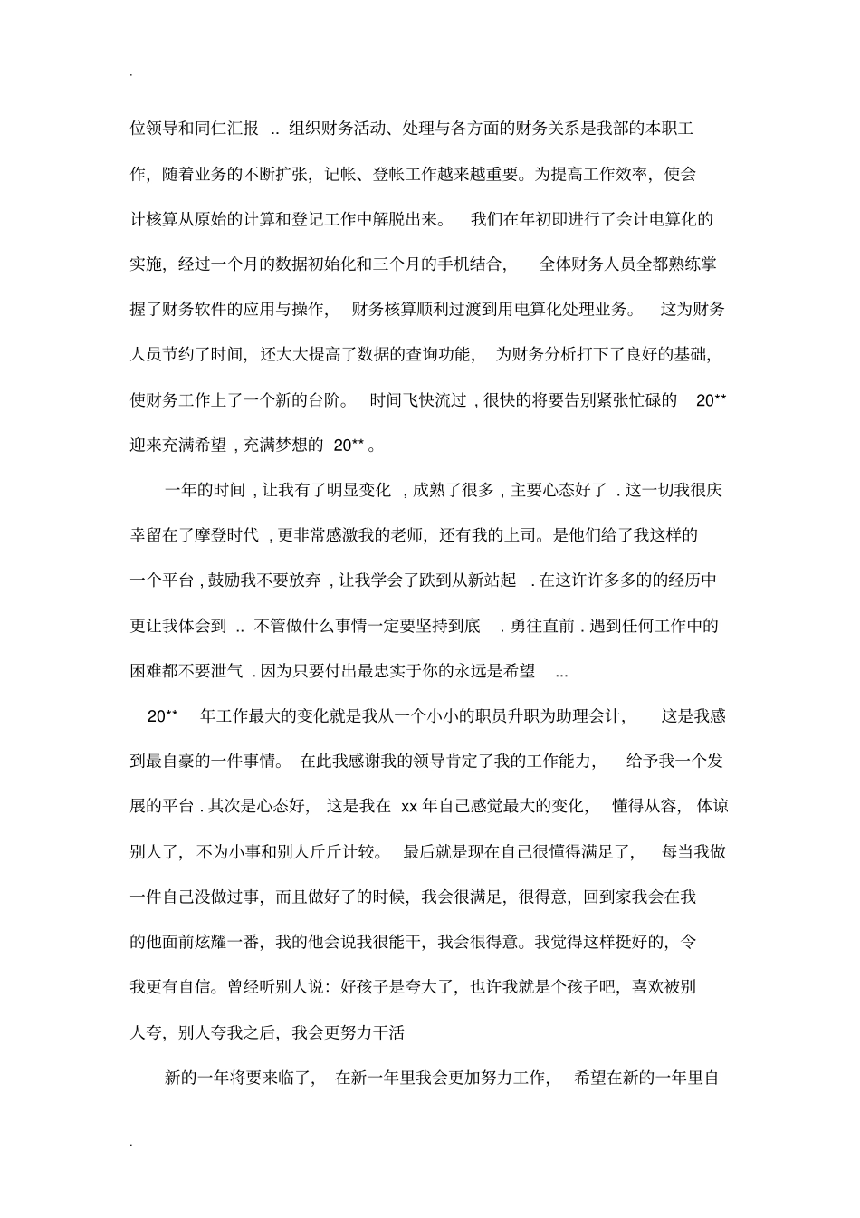 助理会计年终工作总结范文_第2页