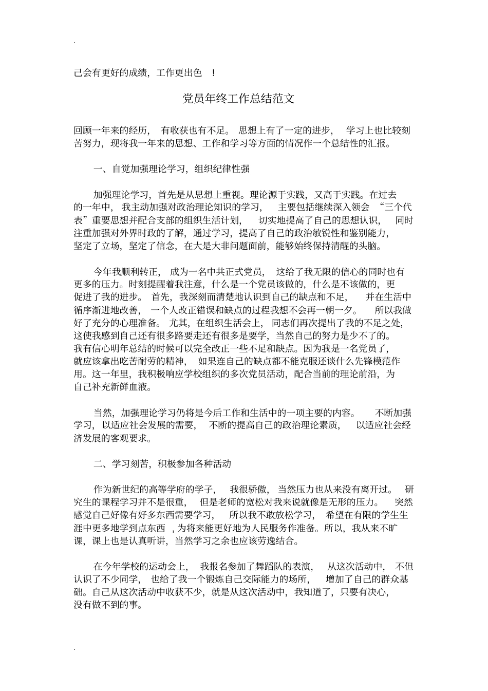 助理会计年终工作总结范文_第3页