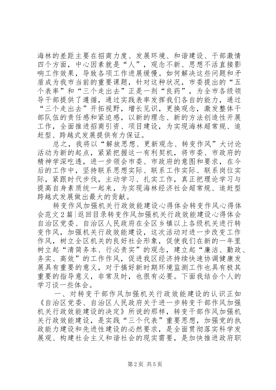 转变作风心得体会范文4篇_第2页