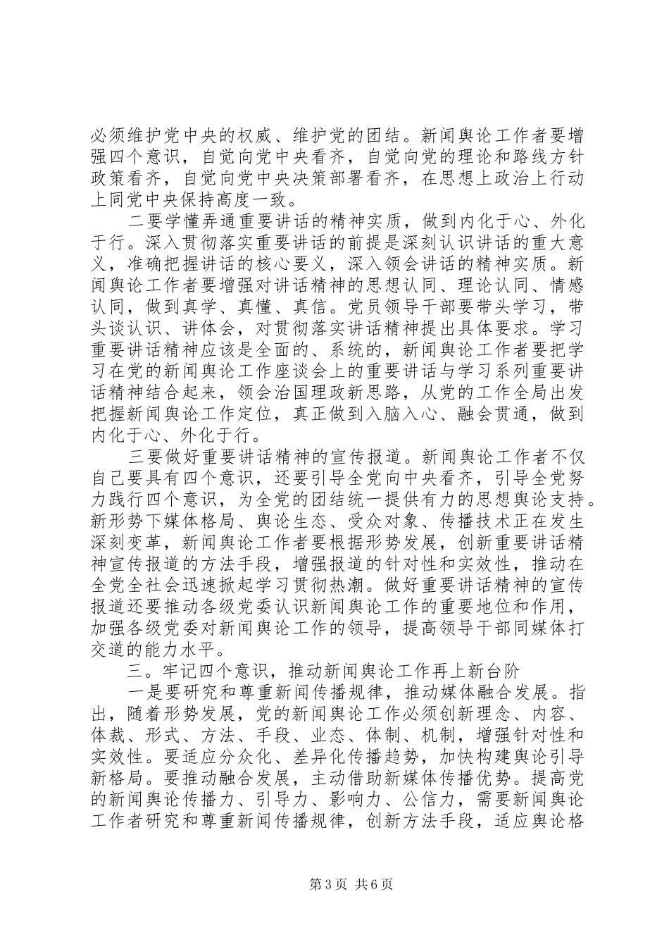 20XX年学习四个意识心得体会_第3页