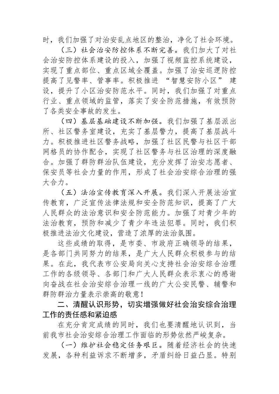 公安局长在社会治安综合治理会议上的讲话_第2页