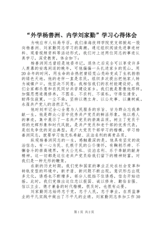 “外学杨善洲、内学刘家勤”学习心得体会