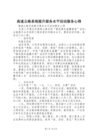 高速公路系统提升服务水平活动服务心得