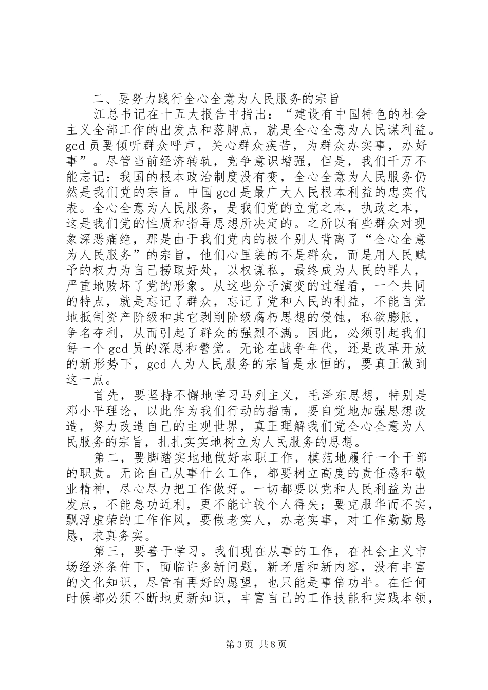 县开展作风建设活动学习体会5则_第3页