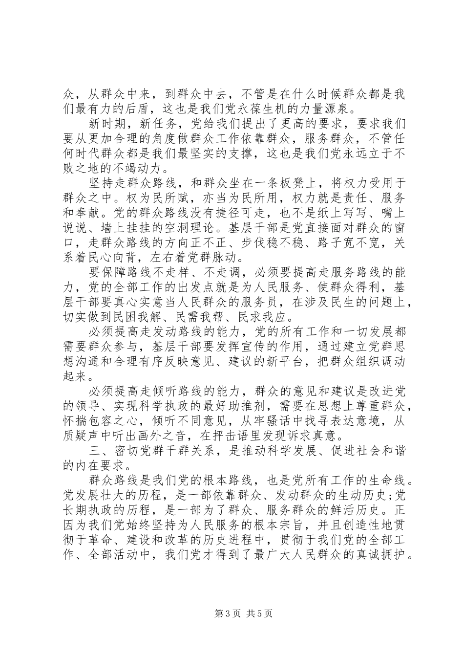 党的群众路线心得体会：坚持“三个一切”_第3页