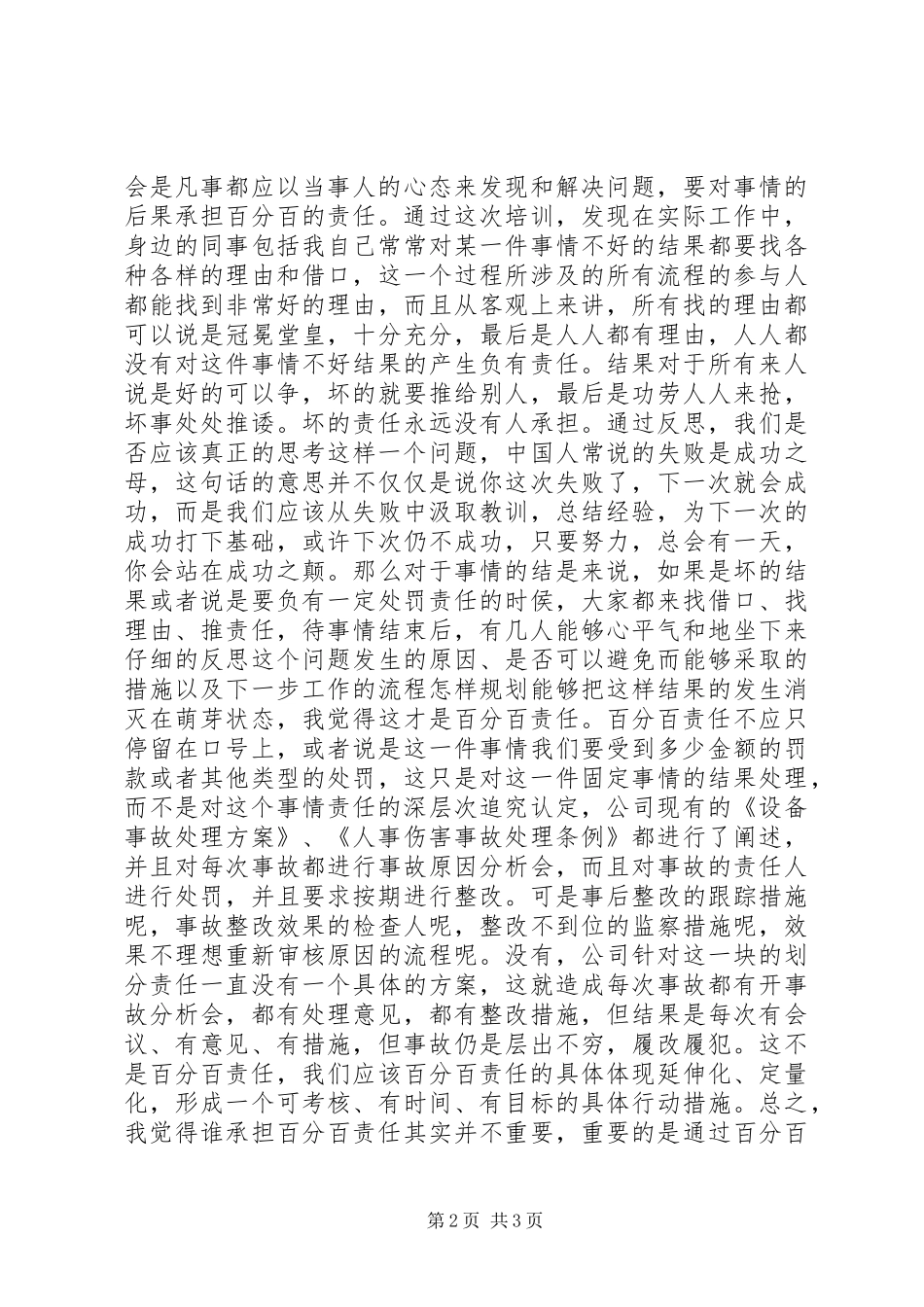 中旭教育培训心得_第2页