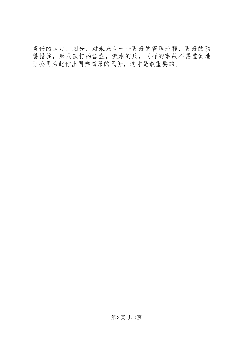 中旭教育培训心得_第3页