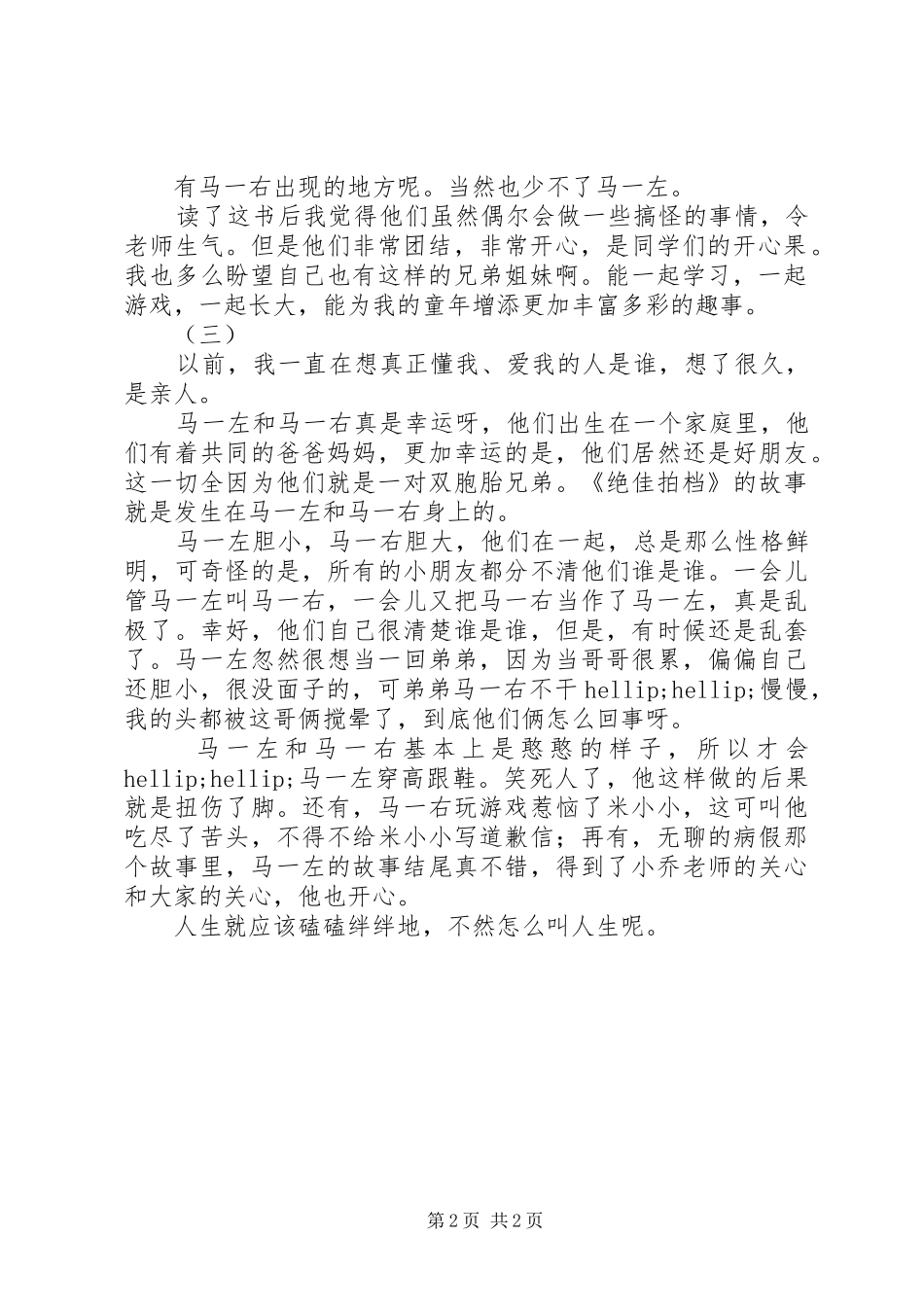 绝佳拍档13读后感_第2页