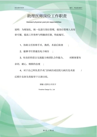 助理医师岗位工作职责范本