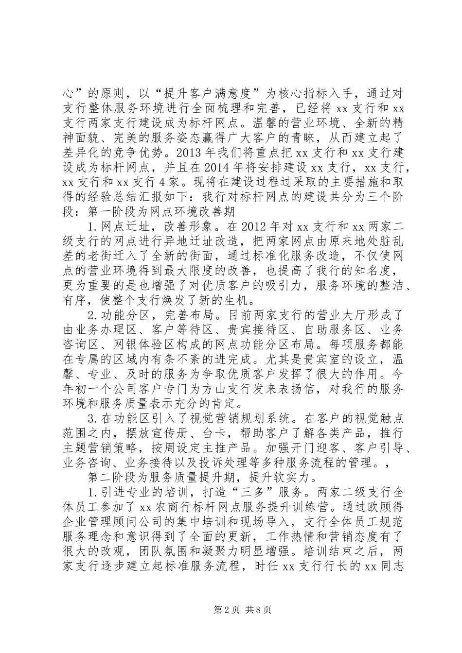 信用社标杆网点规范化建设心得_第2页