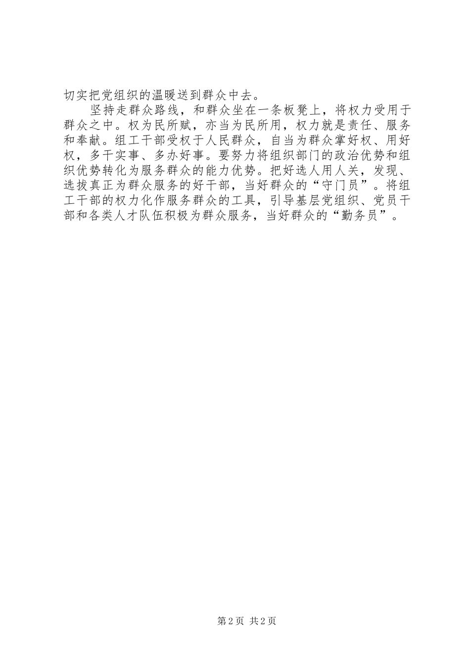 最新坚持群众路线心得体会_第2页