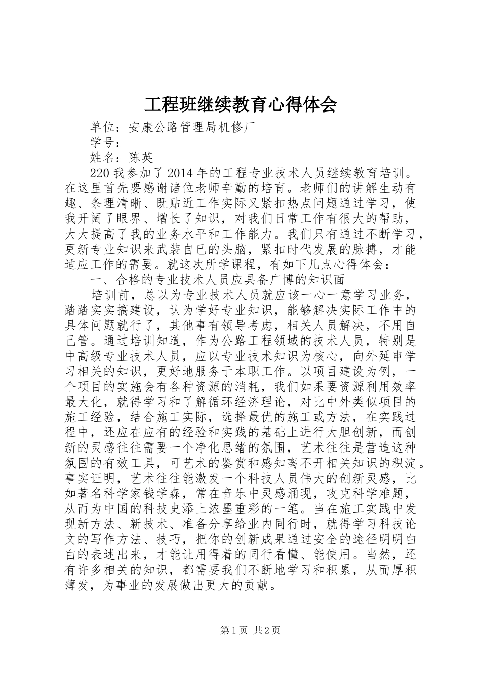工程班继续教育心得体会_第1页
