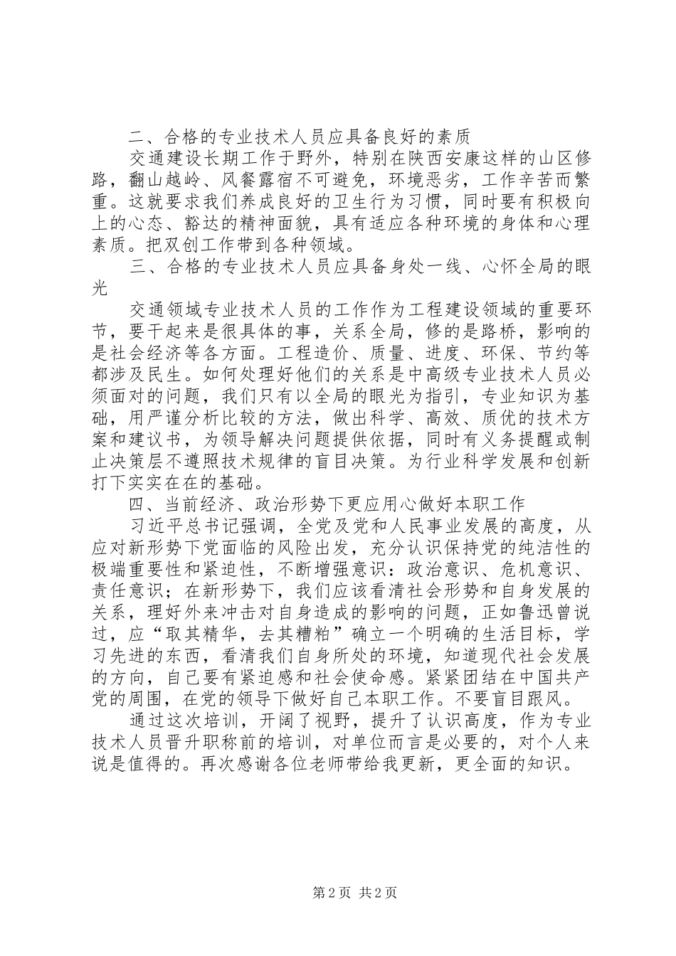 工程班继续教育心得体会_第2页
