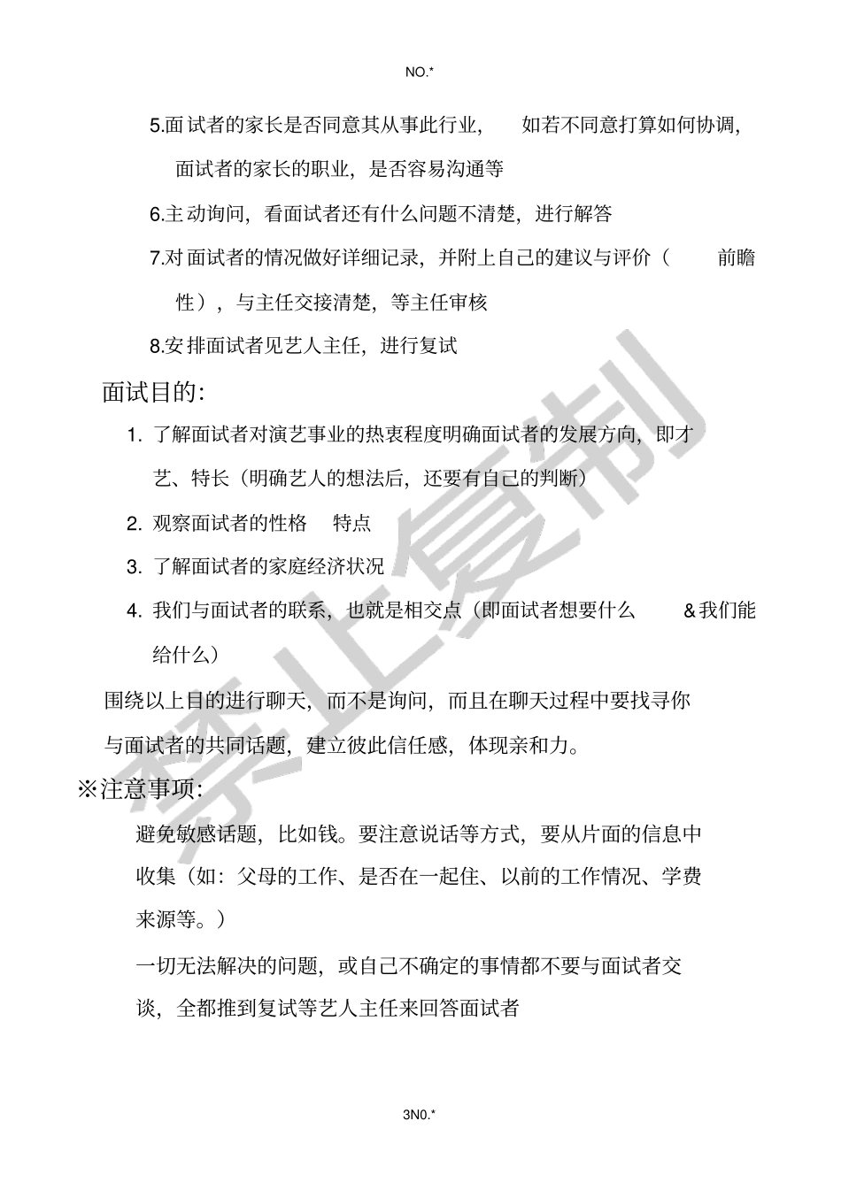 助理培训课程_第3页