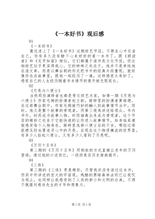 《一本好书》观后感