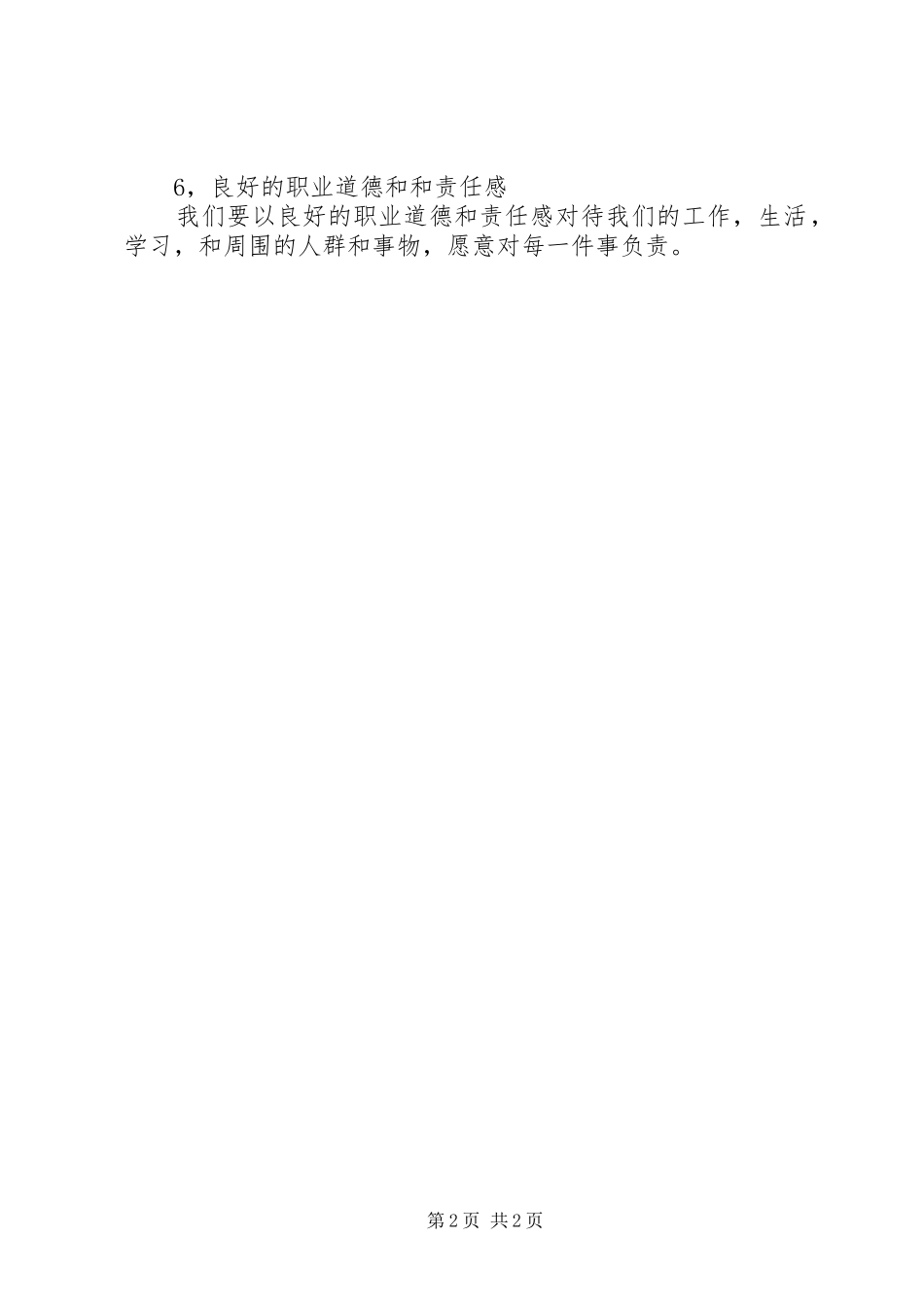 提高自身修养培训心得_第2页