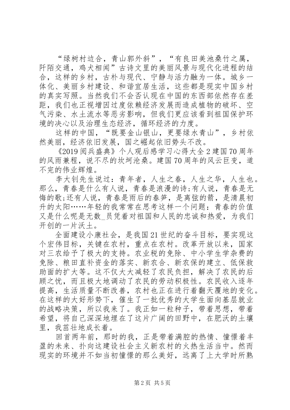 《20XX年阅兵盛典》个人观后感学习心得多篇_第2页