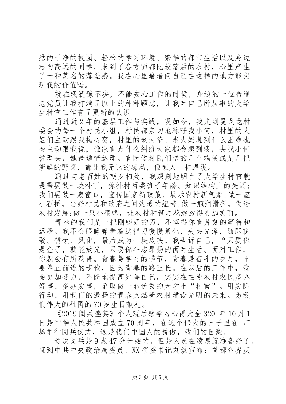 《20XX年阅兵盛典》个人观后感学习心得多篇_第3页