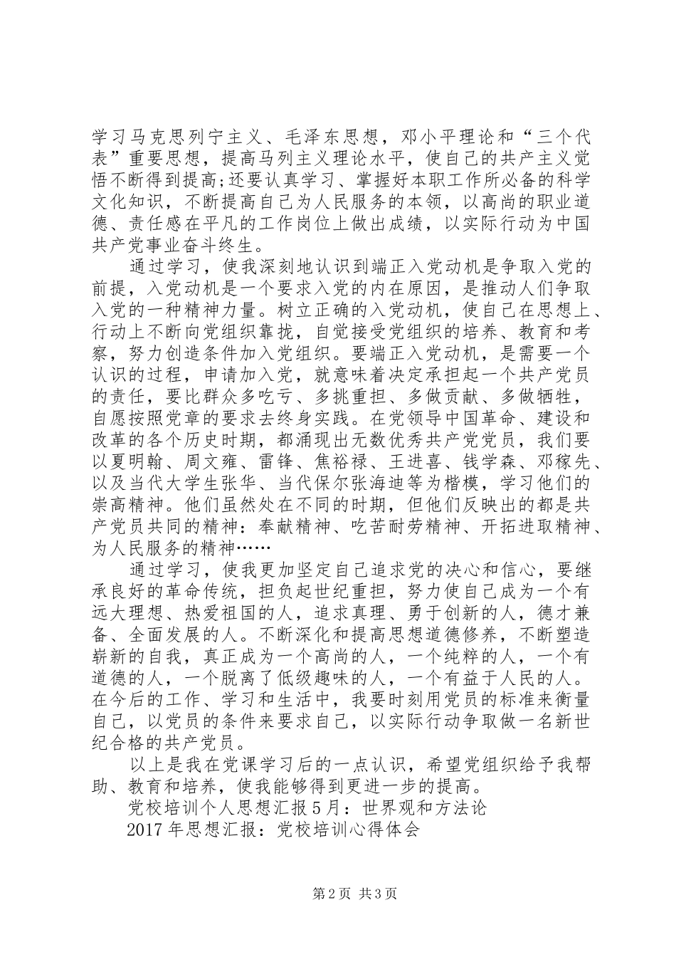 党校培训心得思想汇报_第2页