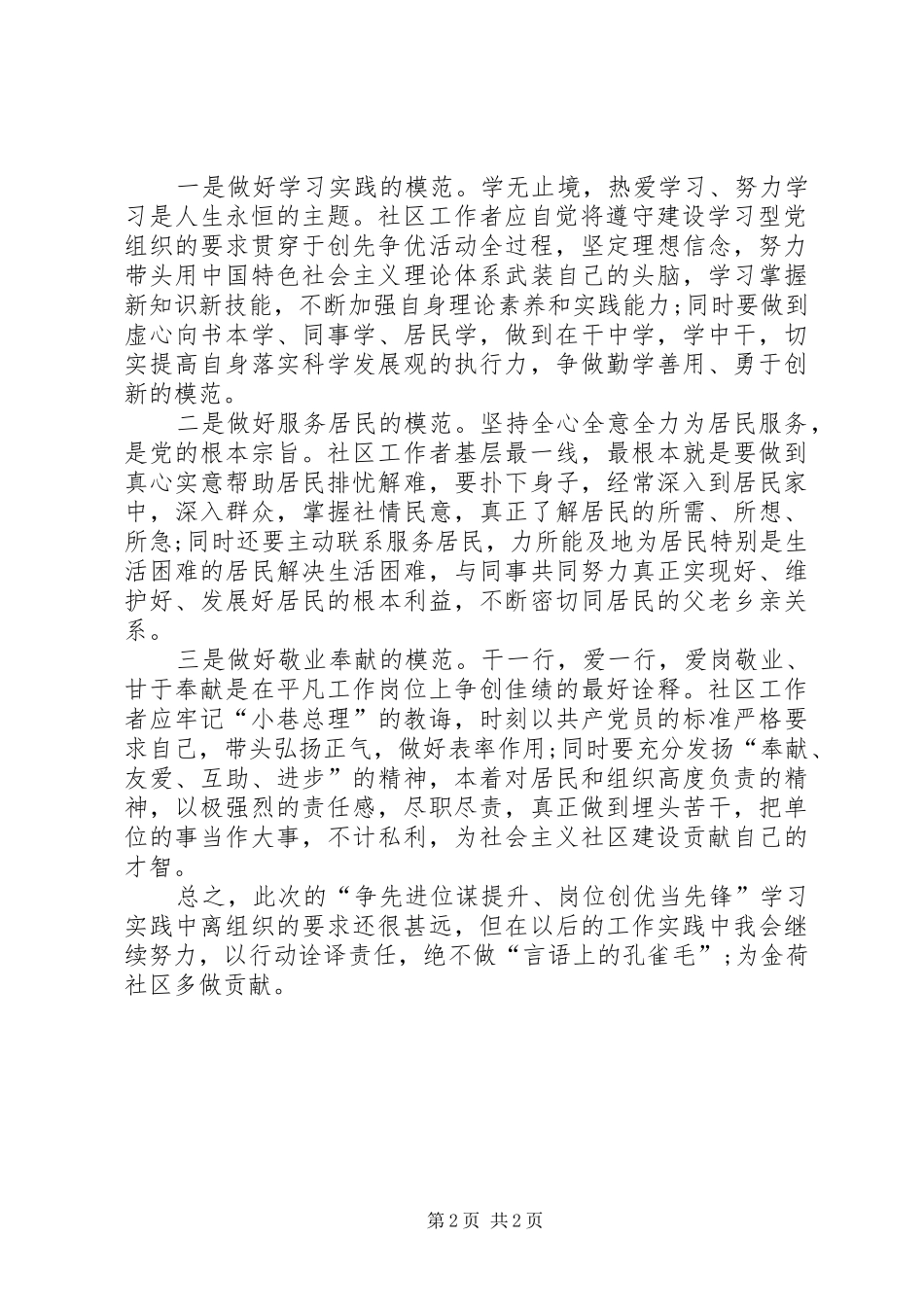 以行动诠译责任学习心得体会_第2页