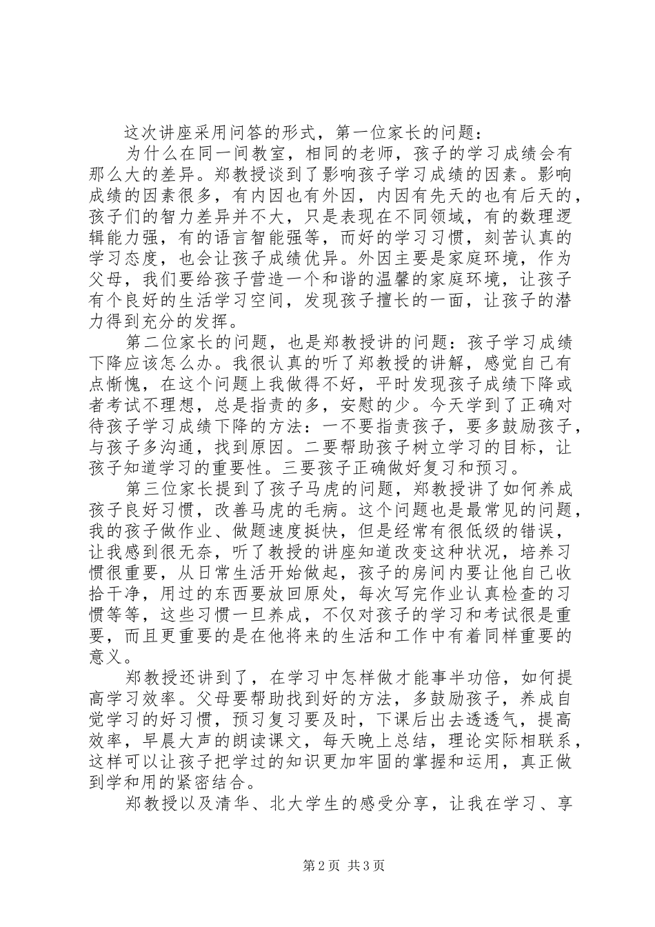 《学习方法和学习习惯的培养》观后感2篇（1）_第2页