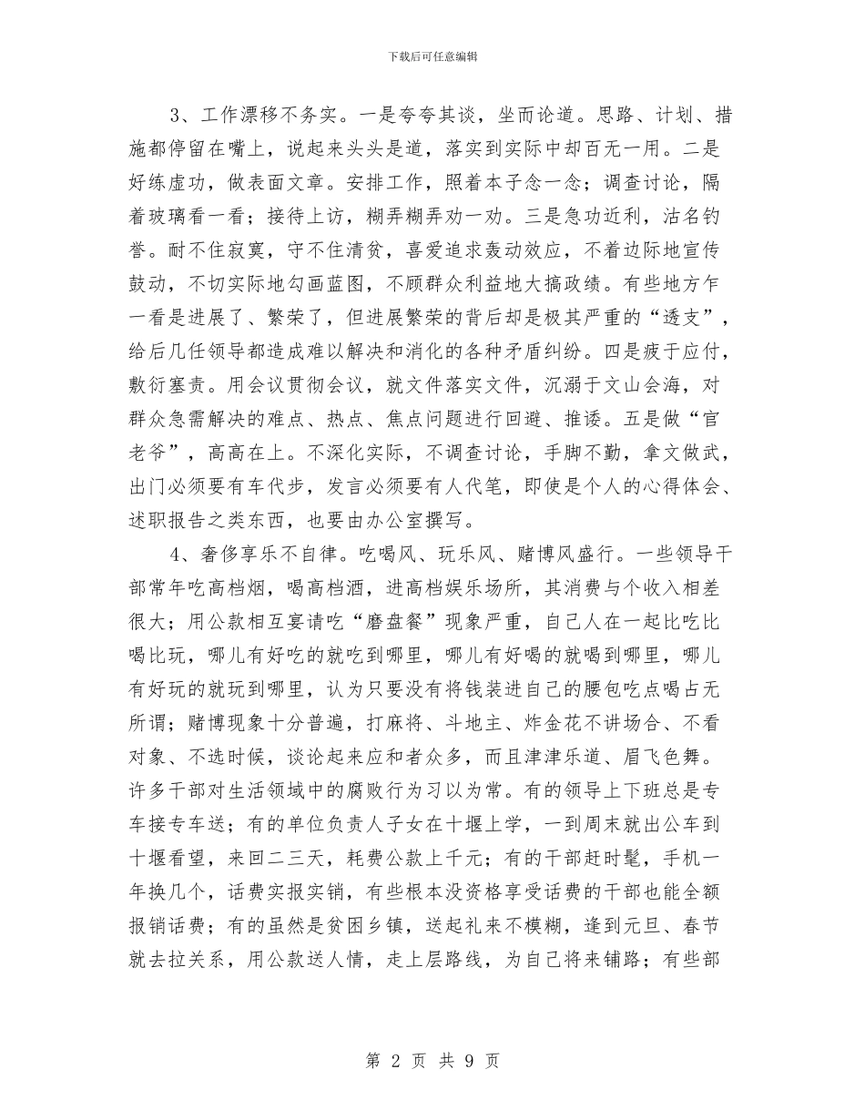 基层干部作风建设演讲稿与基层干部作风建设的理性思考汇编_第2页