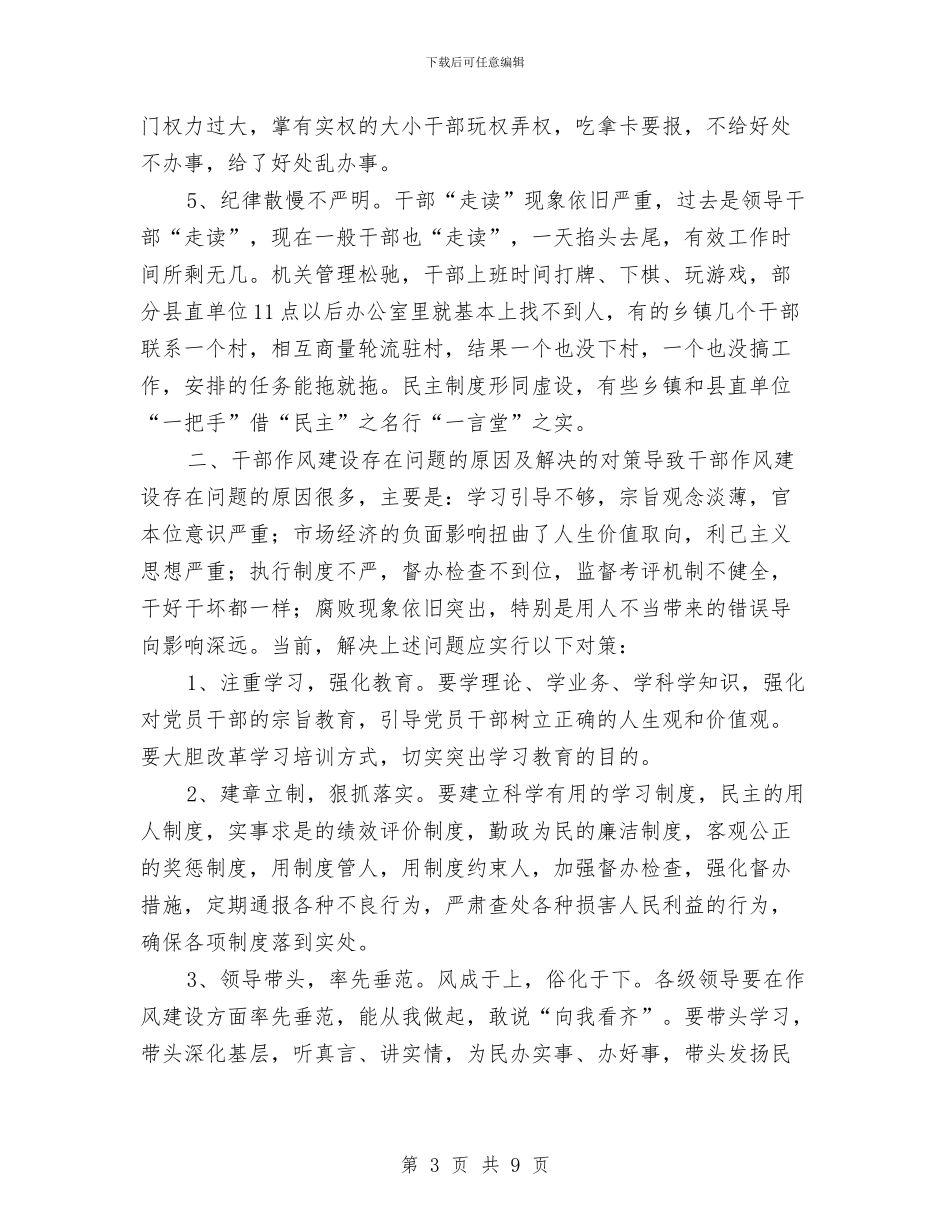基层干部作风建设演讲稿与基层干部作风建设的理性思考汇编_第3页