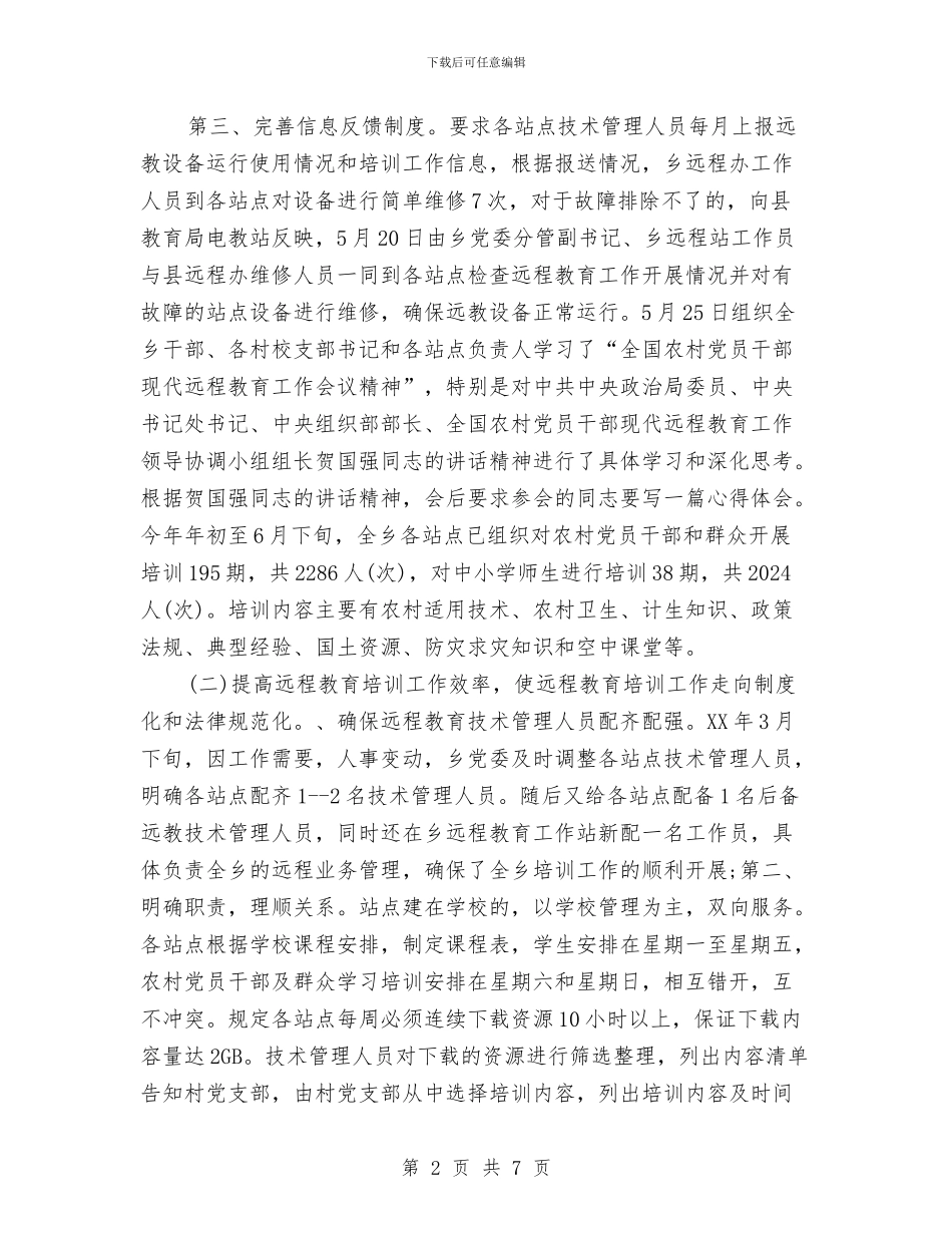 基层干部个人的工作总结与基层干部年度个人思想总结汇编_第2页